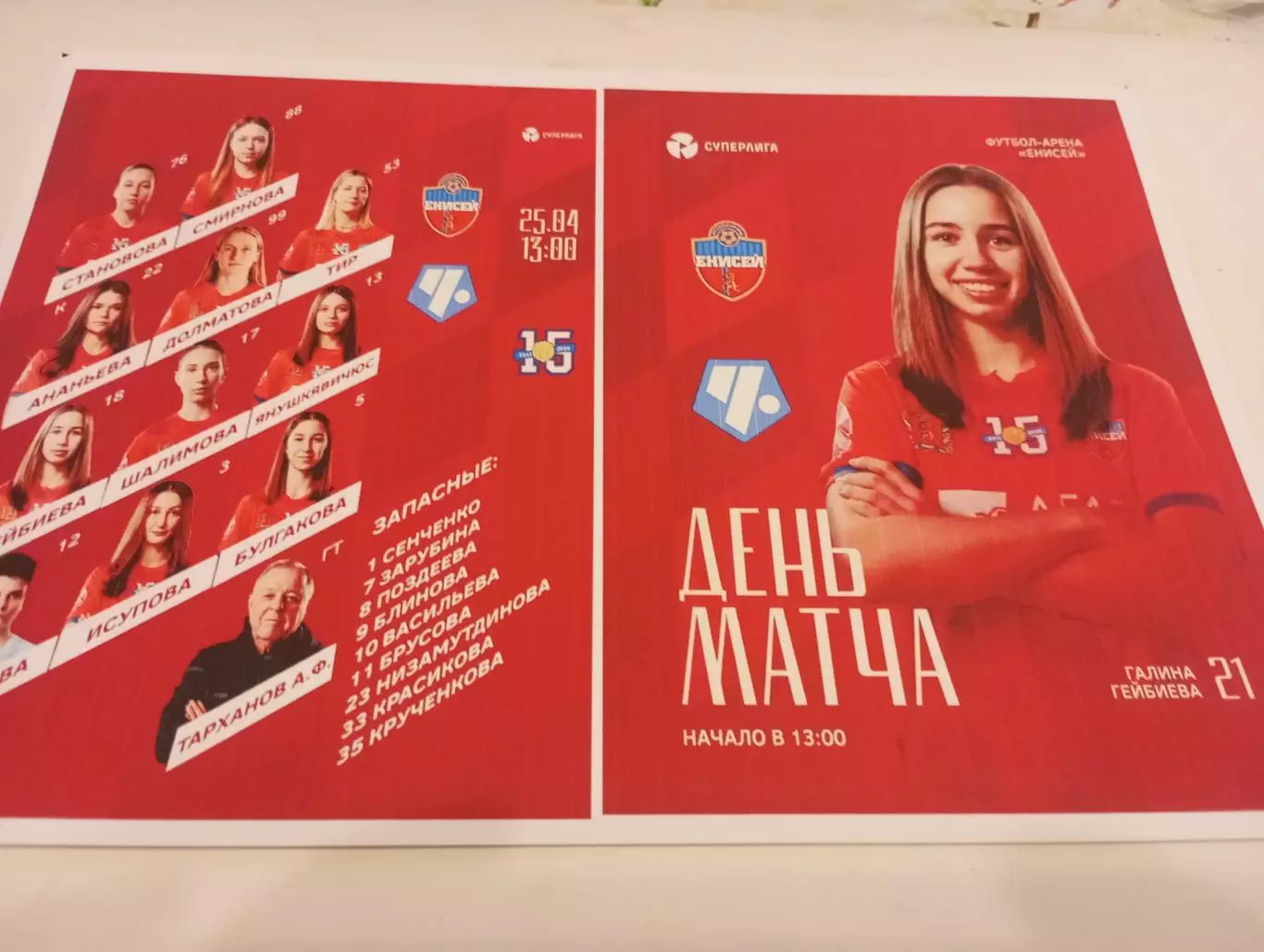 ЖФК . Енисей (Красноярск) -ЖФК. Чертаново (Москва)... 25.04.2026.