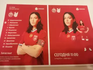 ЖФК .Звезда-2005(Пермь) - ЖФК. Рубин (Казань) .. 25.04.2026.