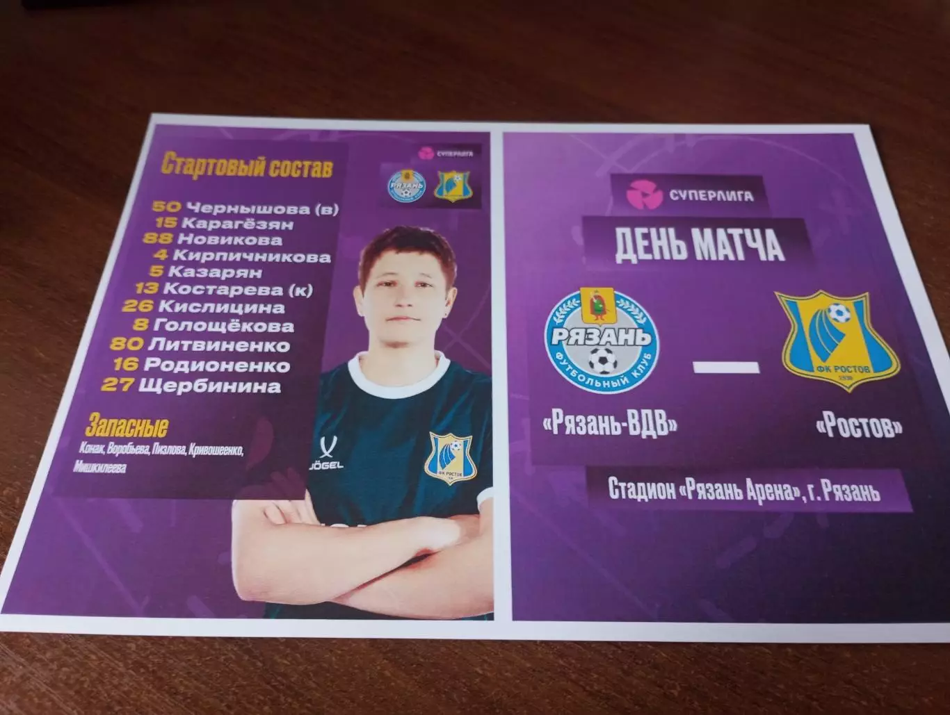 ЖФК. Рязань ВДВ - ЖФК. Ростов. .. 25.04.2026.