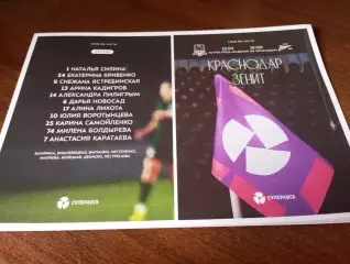 ЖФК. Краснодар - ЖФК. Зенит(Санкт-Петербург)..25.04.2026.