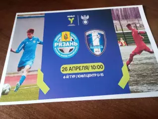 ФА. Рязанская область - СШ. Калуга. 26.04.2026.