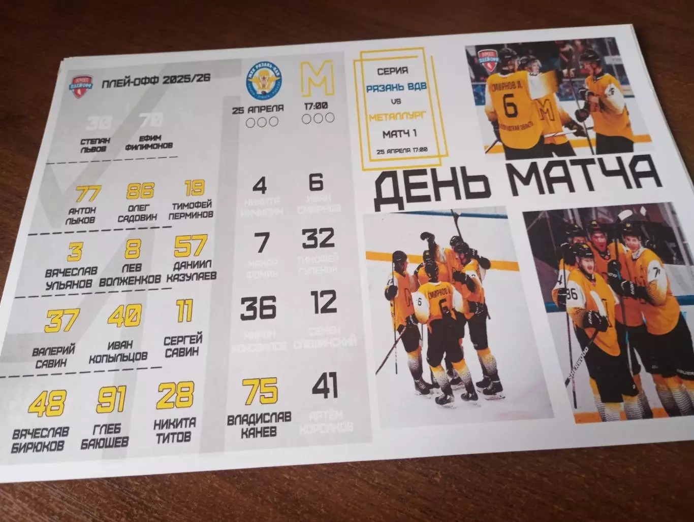 МХК.Рязань ВДВ - МХК .МеталлургВО (Череповец) 25.04.2026..Плей-офф. 1/2