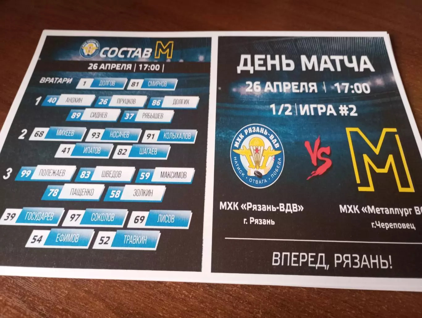 МХК.Рязань ВДВ - МХК .МеталлургВО (Череповец) 26.04.2026..Плей-офф. 1/2
