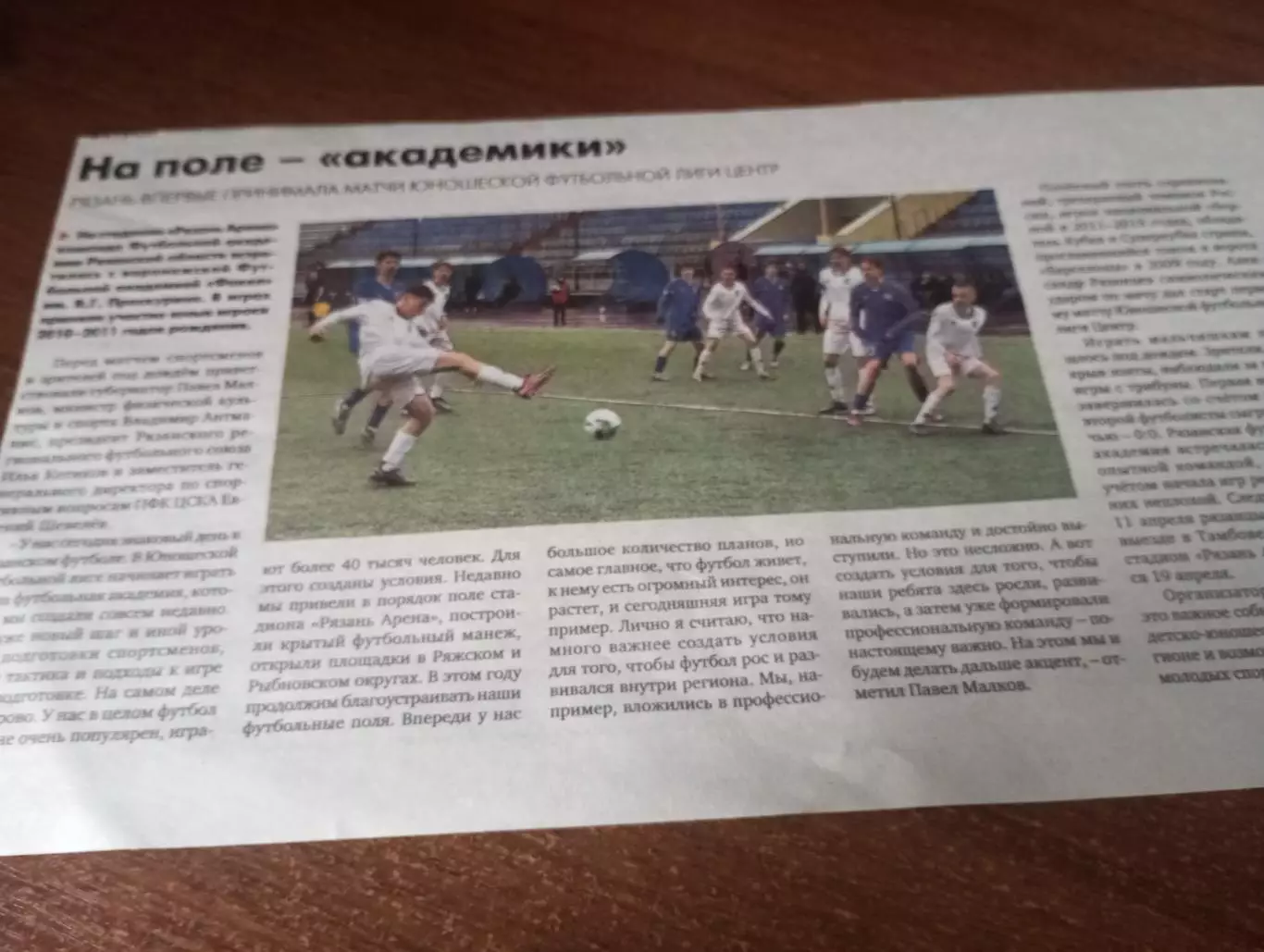 Футбольная Академия Рязанской области 2026 ЮФЛ. (2010. И 2011 г. р)
