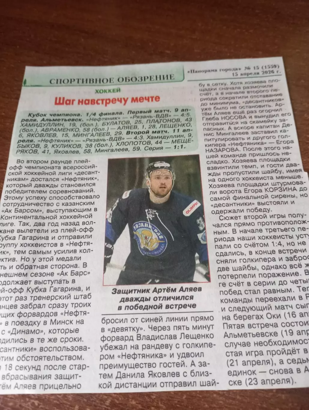 ХК. Рязань-ВДВ.- Нефтяник (Альметьевск). 9/11.04.2026. Счёт (5-4. 3-4)