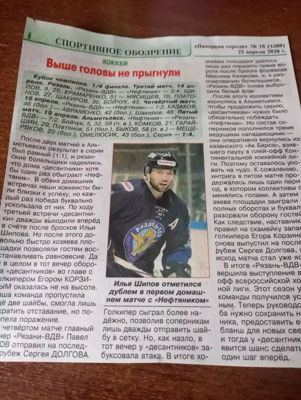 ХК. Рязань-ВДВ.- Нефтяник (Альметьевск). 14/16/19.04.2026 Счёт (3-4. 1-2. 2-7)