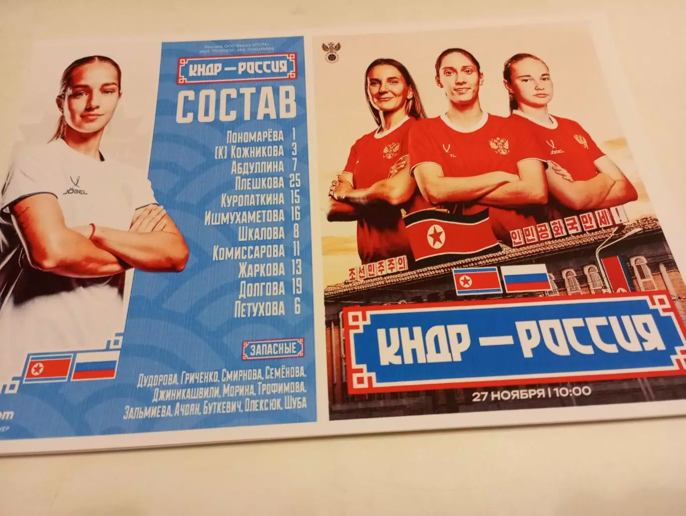 Сб. КНДР - Сб. России...27.11.2025..Женщины Товарищеский матч