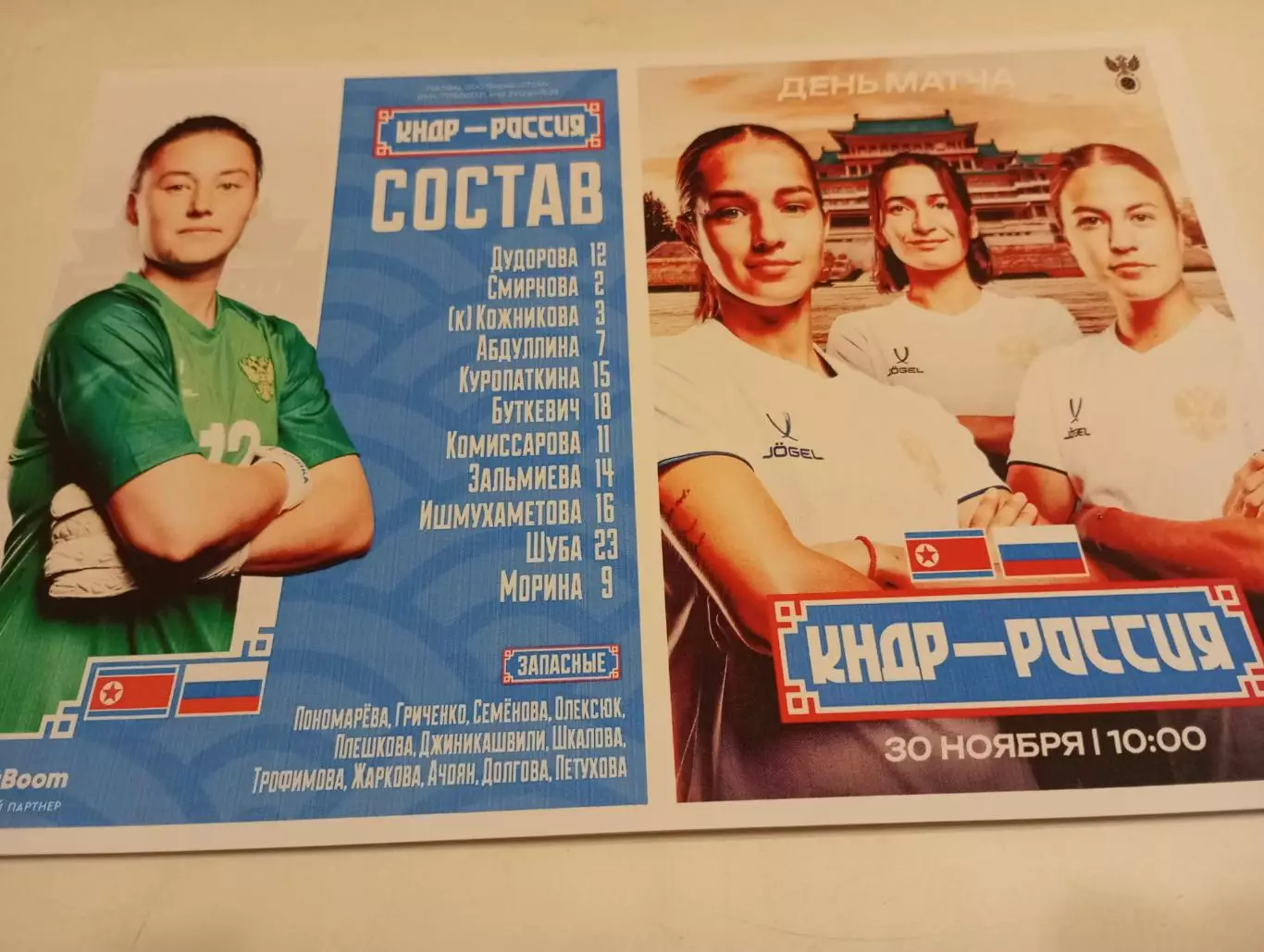 Сб. КНДР - Сб. России...30.11.2025..Женщины Товарищеский матч