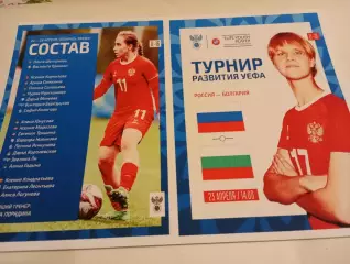 Сб.Росия (U-16) -Сб. Болгария (U-16) 23.04.2026. ЖенщиныТурнир развития УЕФА