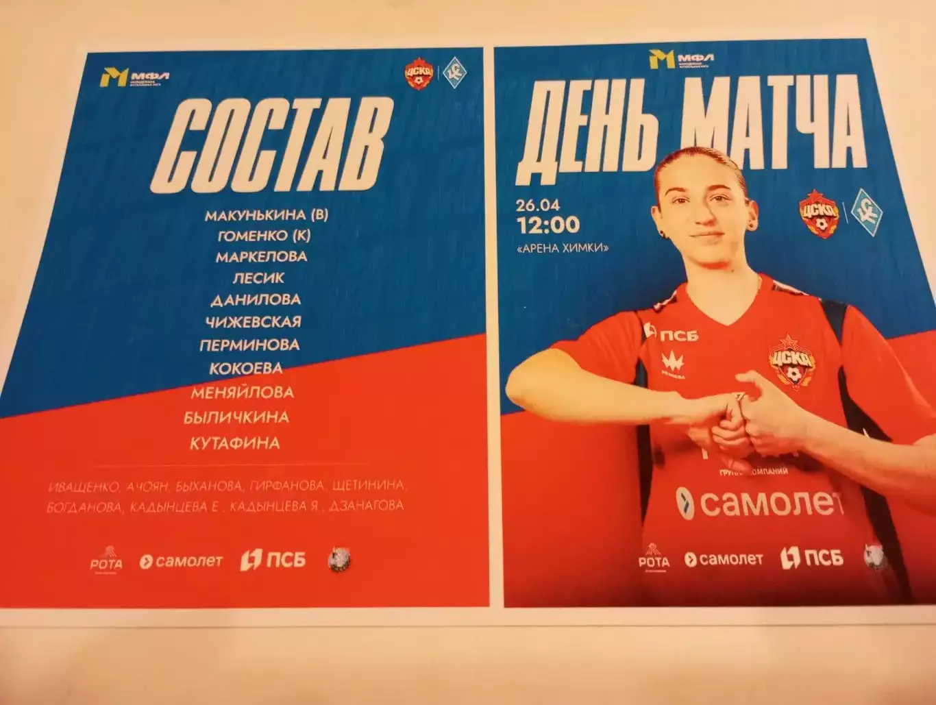 ЖФК. ЦСКА -М-ЖФК. Крылья Советов-М. (Самара).. 26.04.2026..МФЛ