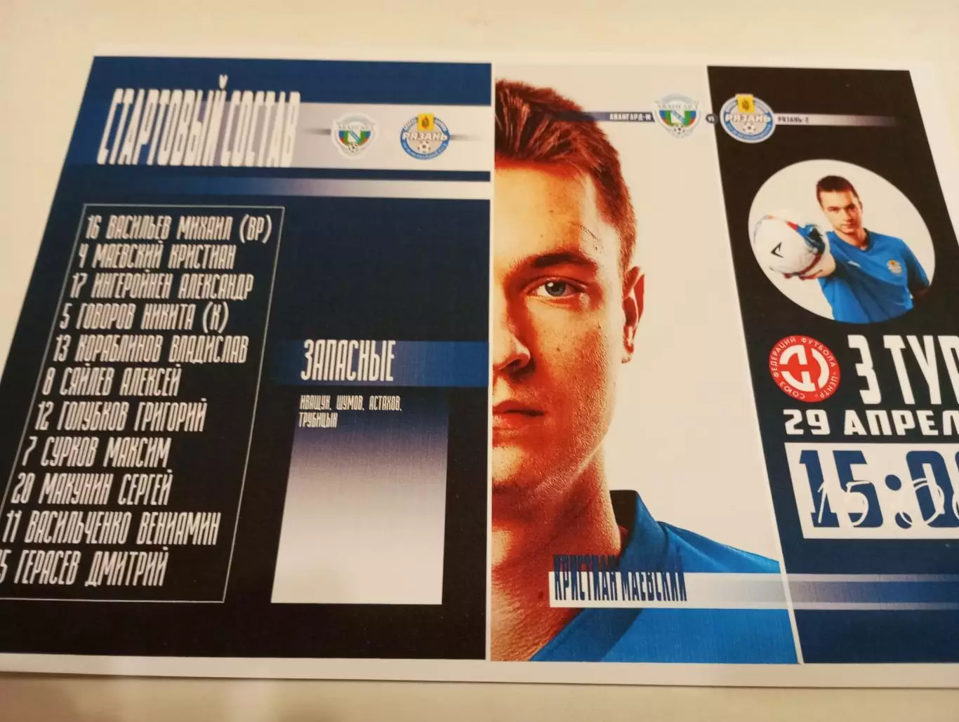 Авангард-М(Курск) - ФК. Рязань -2...29.04.2026..