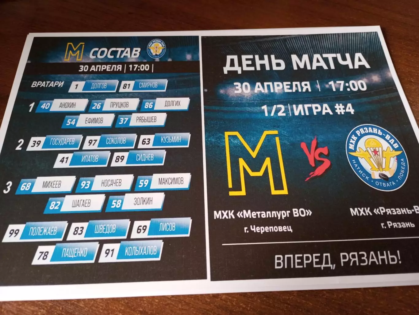 МХК.Рязань ВДВ - МХК .МеталлургВО (Череповец) 30.04.2026..Плей-офф. 1/2