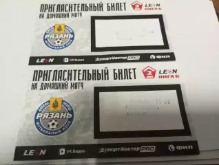 Билет . ФК. Рязань - ФК. Орёл. .1.05.2026. ..