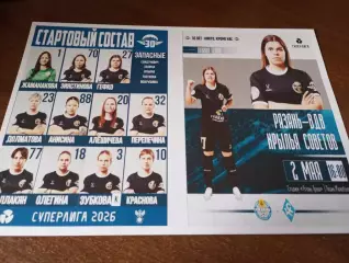 ЖФК. Рязань ВДВ - ЖФК. Крылья Советов (Самара)... 2.05.2026.