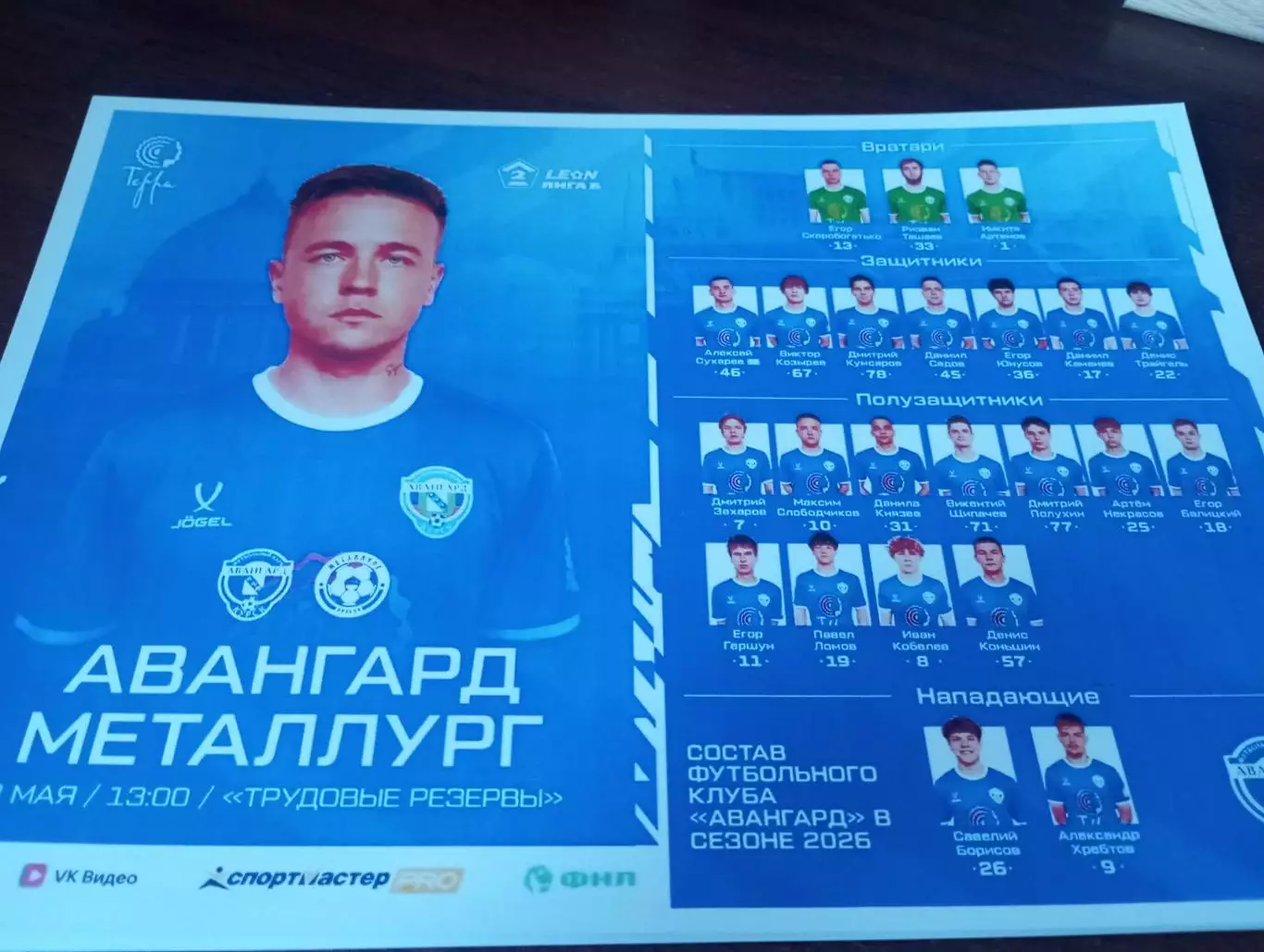 Авангард (Курск ) - Металлург (Липецк ) . 2.05.2026. (матч не состоялся)