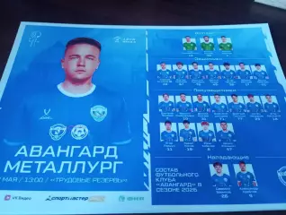 Авангард (Курск ) - Металлург (Липецк ) . 2.05.2026. (матч не состоялся)