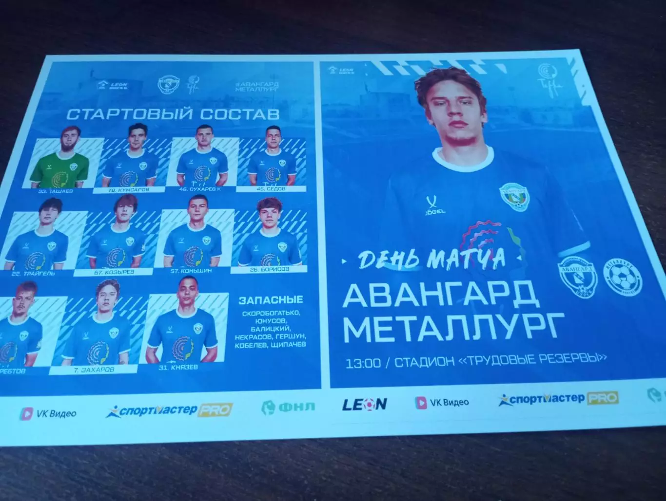 Авангард (Курск ) - Металлург (Липецк ) ... 2.05.2026. (матч не состоялся)
