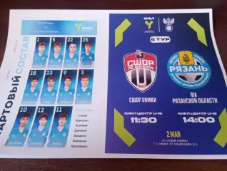 СШОР .Химки - ФА. Рязанской области.2.05.2026. ( U-16). ЮФЛ