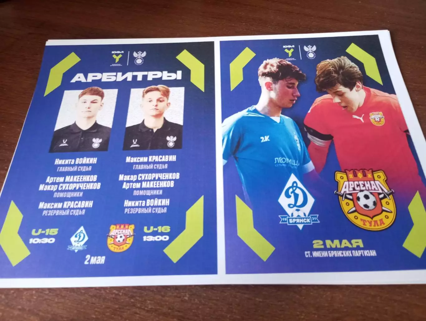 Динамо(Брянск ) - Арсенал (Тула ). .2.05.2026. ( U-16 и U-15). ЮФЛ