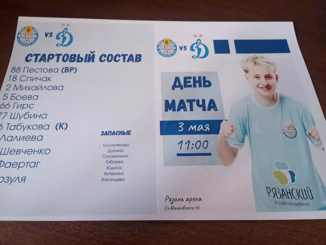 ЖФК. Рязань ВДВ - М - ЖФК. Динамо( Москва) -М.. 3.05.2026.(МФЛ)