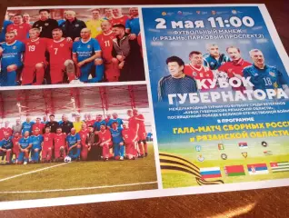 Кубок губернатора Рязань 2.05.2026(Ульяновск, Липецк,Владимир, Сербия, Беларусь)