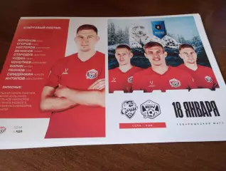.КДВ (Томск) - ФК. Сочи. 18.01.2026. Товарищеский матч