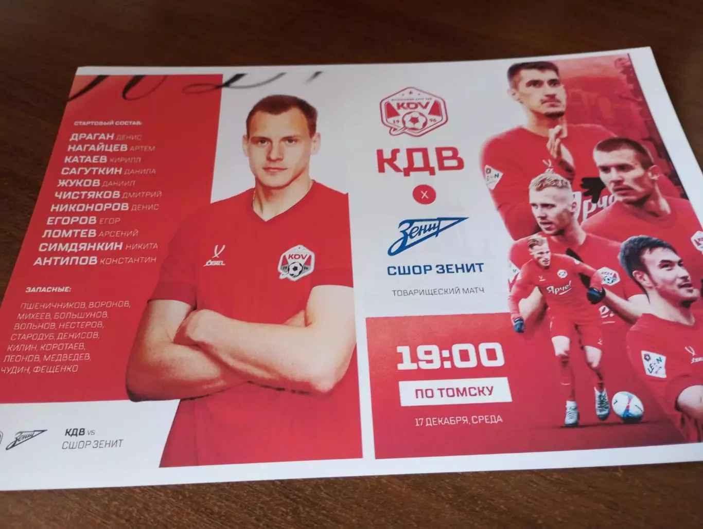 .КДВ (Томск) - СШОР. Зенит( Санкт-Петербург).17.12.2025..Товарищеский матч