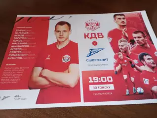 .КДВ (Томск) - СШОР. Зенит( Санкт-Петербург).17.12.2025..Товарищеский матч