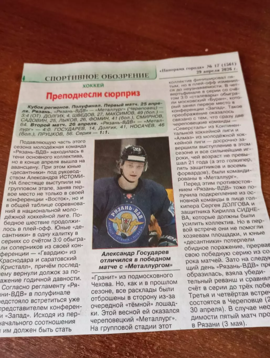 МХК.Рязань ВДВ - МХК .МеталлургВО (Череповец)25/26.04.2026. Счёт (3-4. 4-0)