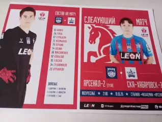 Арсенал-2(Тула) - СКА-2(Хабаровск). . 10.05.2026.