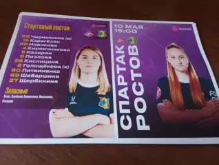 ЖФК. Спартак( Москва).- ЖФК. Ростов.10.05.2026.