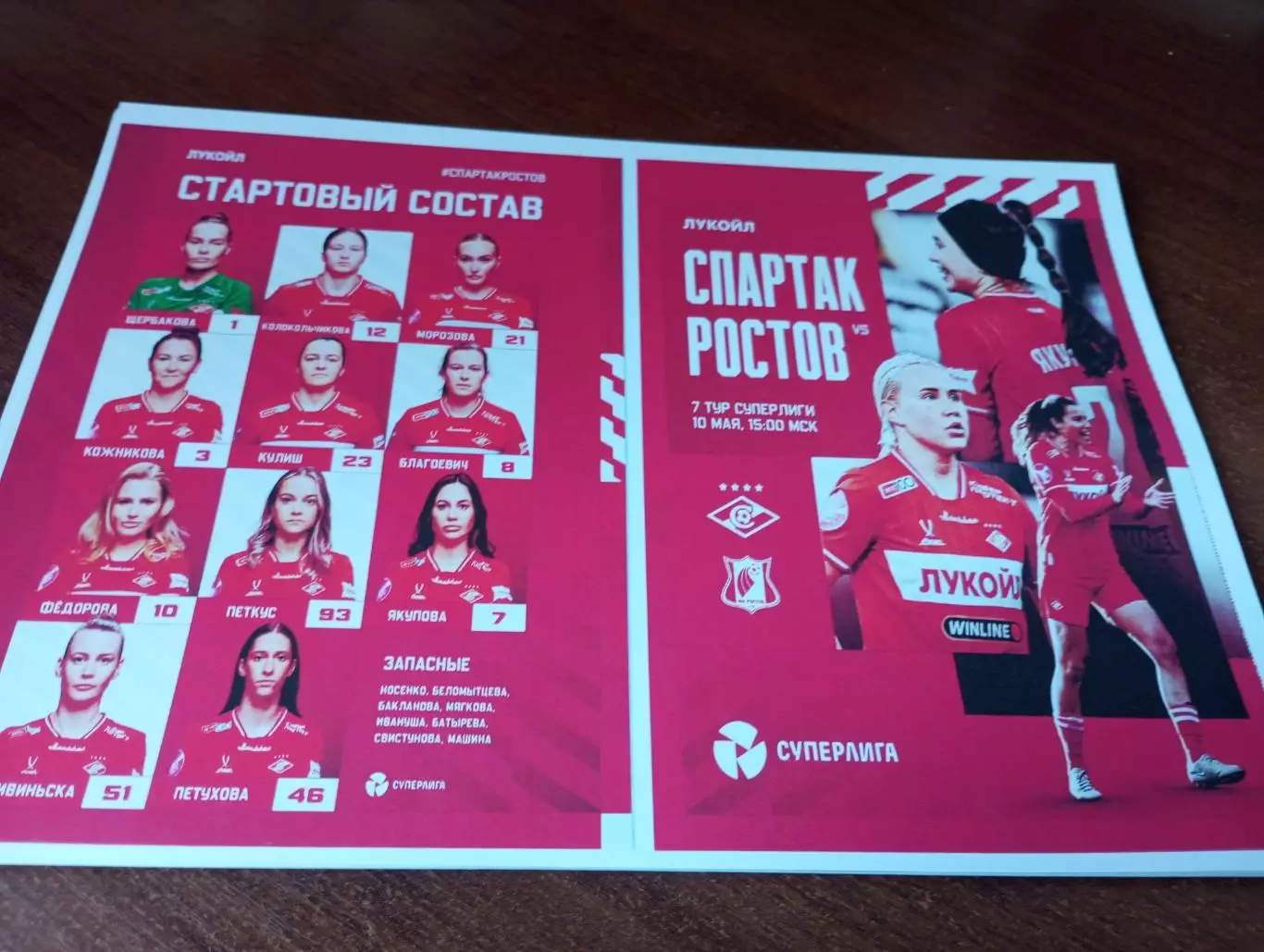 ЖФК. Спартак( Москва).- ЖФК. Ростов.10.05.2026.