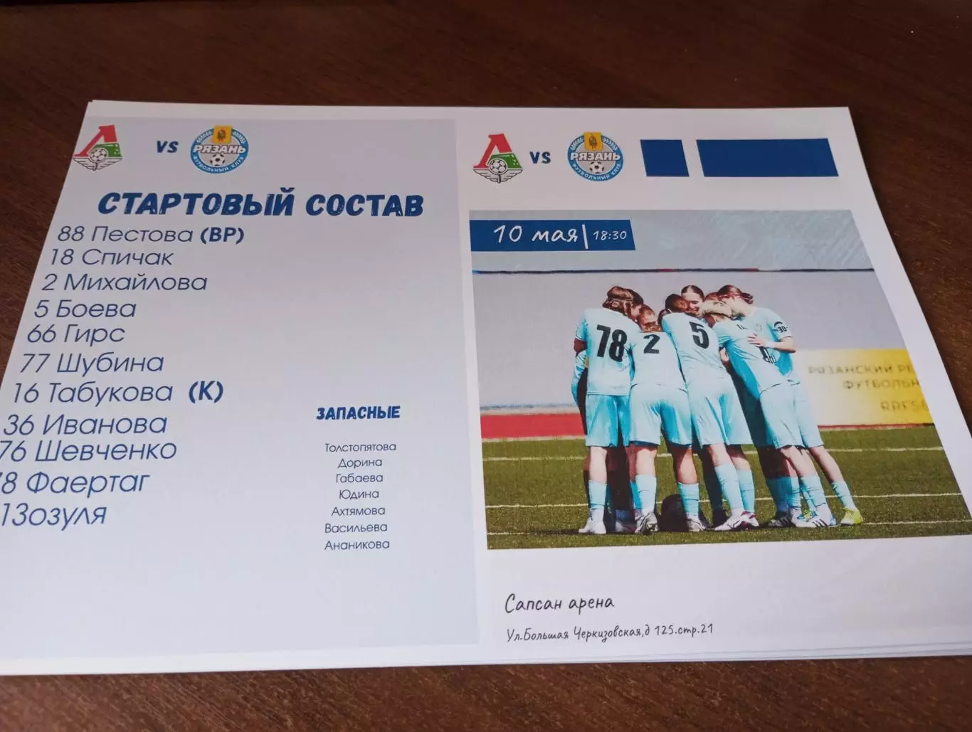 ЖФК. Локомотив -М(Москва) - ЖФК. Рязань-ВДВ-М. 10.05.2026.