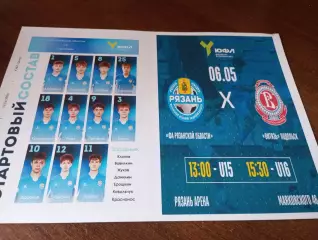 ФА. Рязанской области.- Витязь (Подольск ). 6.05.2026..U-16.(ЮФЛ)