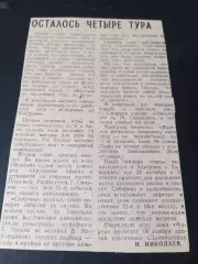 Факел( Воронеж) - Спартак (Кострома) 23.10.1981 (Отчёт о матче)