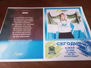 ЖФК . Краснодар -М - ЖФК. Крылья Советов -М(Самара).. 11.05.2026. (МФЛ).