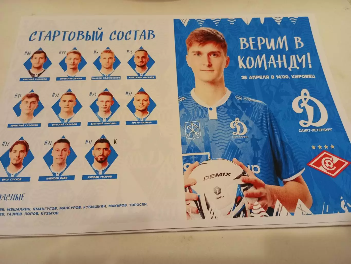 Динамо (Санкт-Петербург) -Спартак-2(Москва). ..25.04.2026.