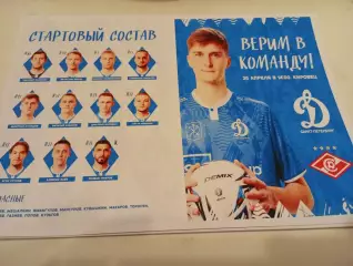 Динамо (Санкт-Петербург) -Спартак-2(Москва). ..25.04.2026.
