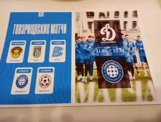 Динамо (Санкт-Петербург) - ФК. Оренбург-2.. 11.03.2026. .Контрольный матч
