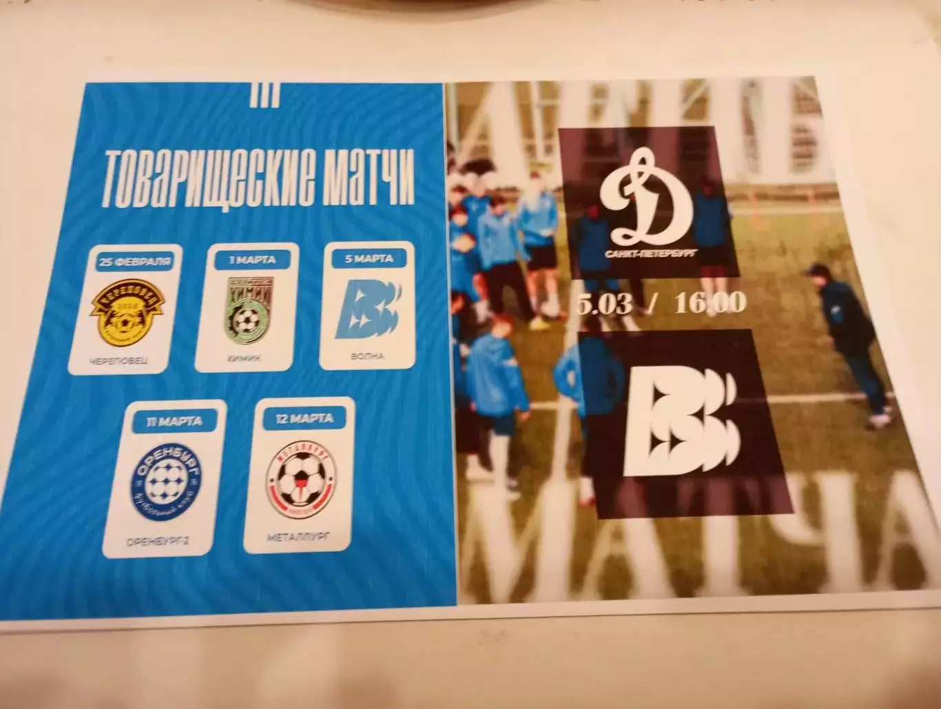 Динамо (Санкт-Петербург) - Волна(Нижегородская обл) 5.03.2026. .Контрольный матч