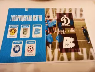 Динамо (Санкт-Петербург) - Волна(Нижегородская обл) 5.03.2026. .Контрольный матч