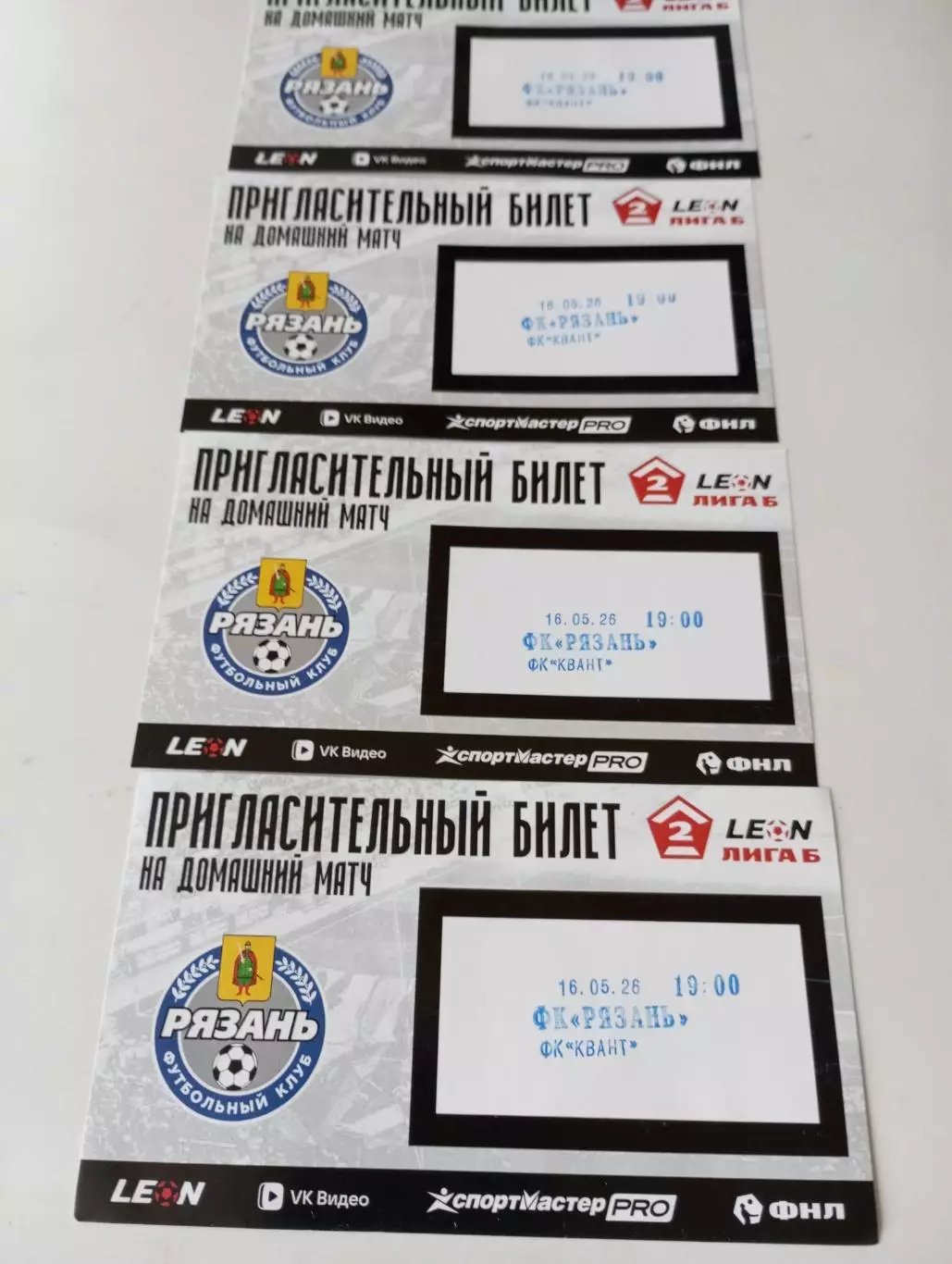 Билет . ФК. Рязань - Квант (Обнинск). 16.05.2026.