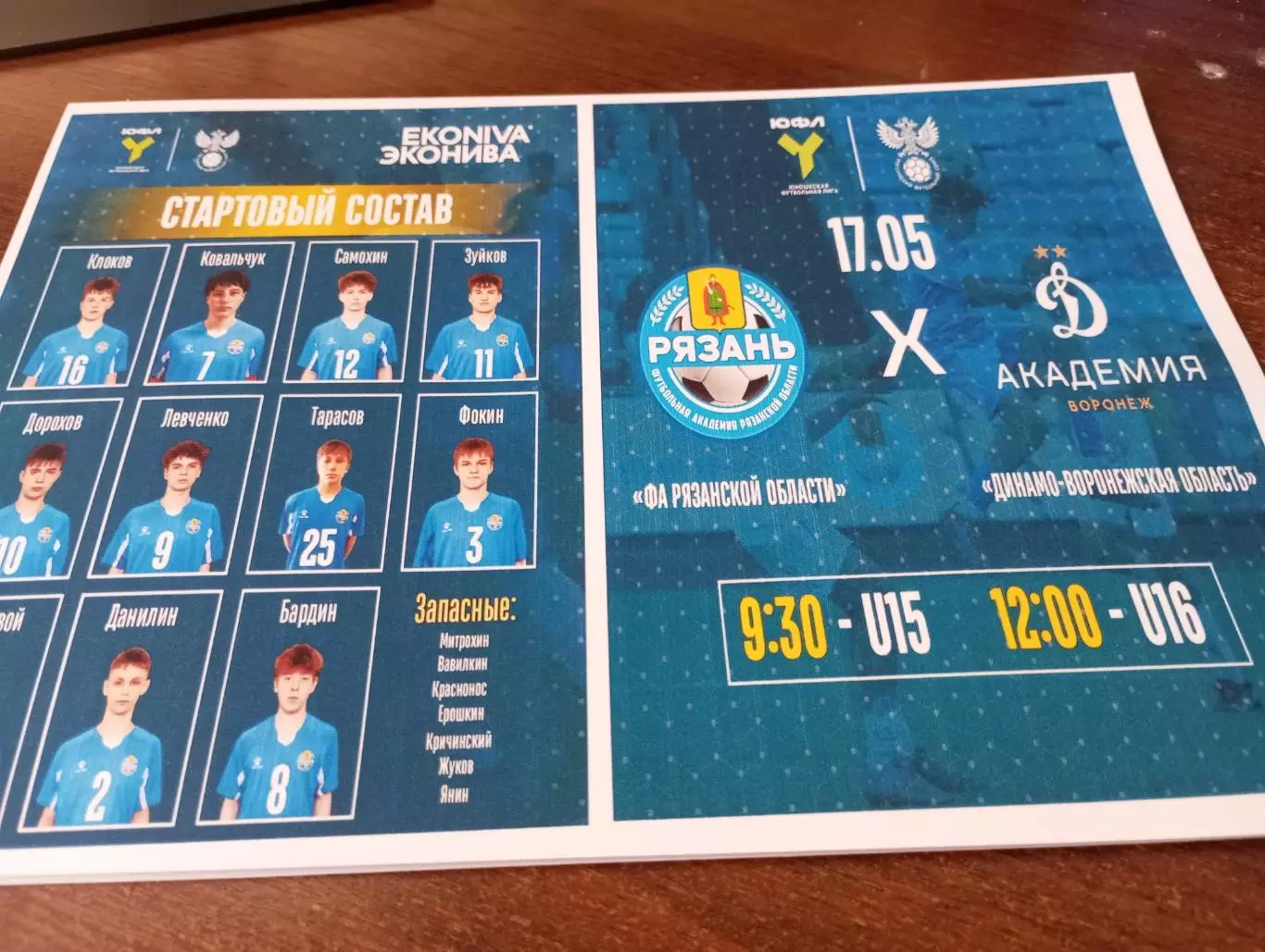 ФА. Рязанской области - Академия..Динамо Воронежская область 17.05.2026.(U-16)