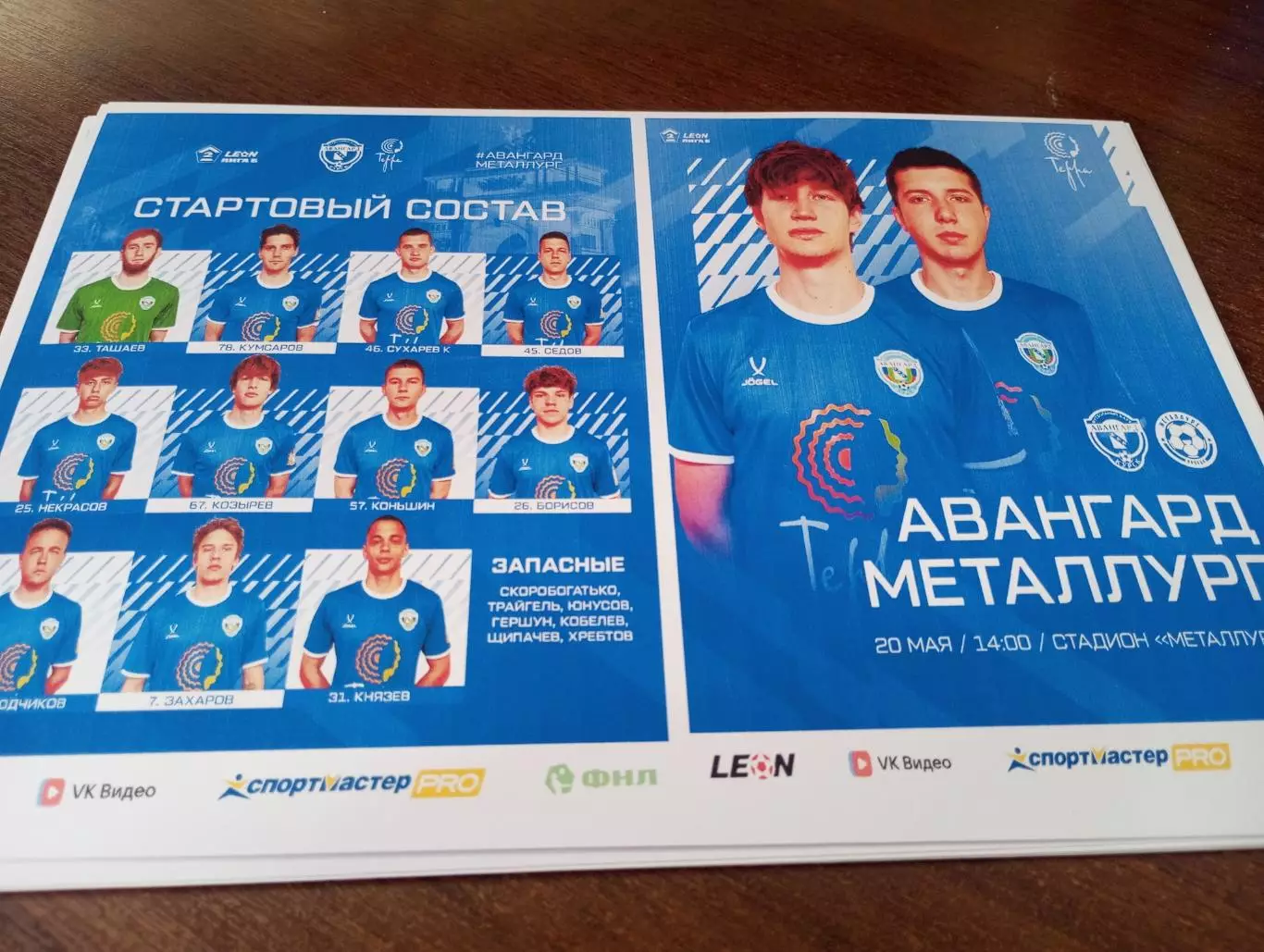 Авангард (Курск ) - Металлург (Липецк ) . 20.05.2026.№ 1