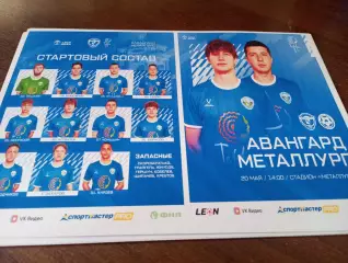 Авангард (Курск ) - Металлург (Липецк ) . 20.05.2026.№ 1