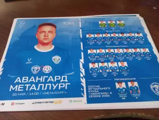 Авангард (Курск ) - Металлург (Липецк ) . 20.05.2026.№ 2