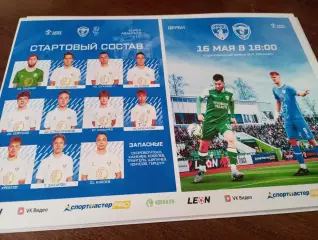 ФК. Орёл - Авангард( Курск ). 16.05.2026