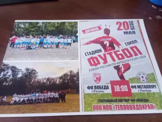 ФК. Победа (Рязань) - Металлург-М(Липецк). 20.05.2026. Кубок России СФФ Центр