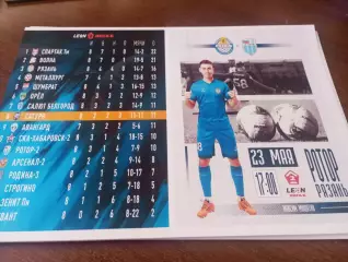 Ротор-2(Волгоград ) - ФК. Рязань23.05.2026.