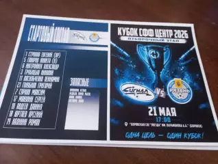 Сигнал (Обнинск ) - ФК. Рязань -2. ..21.05.2026. Кубок России СФФ Центр